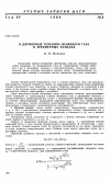 Научная статья на тему 'О двумерных течениях невязкого газа в трехмерных каналах'