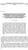 Научная статья на тему 'О едином методологическом подходе, описывающем группу автомодельных решений свободной сдвиговой турбулентности на основе обобщенной индуктивной теории Рейхардта'