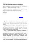 Научная статья на тему 'О единстве судьбы объектов в кадастре недвижимости'