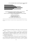 Научная статья на тему 'О экологической обстановке в районе Астраханского газоконденсатного месторождения (доклад на заседании экологического парламента Волжского бассейна, нижний Новгород, 16 сентября 1991 г. )'