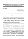 Научная статья на тему 'О факторах инновационного развития'