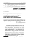 Научная статья на тему 'О факторах, обеспечивавших успешное проведение восстановительных работ на железнодорожном транспорте в годы Великой Отечественной войны'