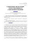 Научная статья на тему 'О феномене милосердия: ретроспективное и современное видение'