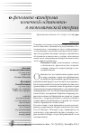 Научная статья на тему 'О феномене «Синдрома конечной остановки» в экономической теории. Продолжение. Начало в № 21(243), 22(244)'