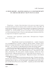 Научная статья на тему 'О феномене «Царебожия» в современной религиозной культуре России'