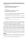 Научная статья на тему 'О философии, ценностях и смыслах международных отношений'