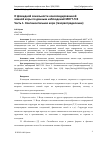 Научная статья на тему 'О ФЛЮИДНОЙ ЗОНАЛЬНОСТИ КОНСОЛИДИРОВАННОЙ ЗЕМНОЙ КОРЫ ПО ДАННЫМ НАБЛЮДЕНИЙ МОГТ-ГСЗ. ЧАСТЬ 1. КОНТИНЕНТАЛЬНАЯ КОРА (ГАЗОРАСПРЕДЕЛЕНИЕ)'