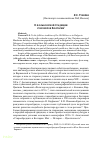 Научная статья на тему 'О фольклорной традиции староверов Болгарии'