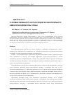 Научная статья на тему 'О формах связанного азота в продуктах окислительного аммонолиза древесины осины'