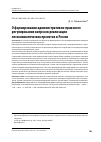 Научная статья на тему 'О ФОРМИРОВАНИИ АДМИНИСТРАТИВНО-ПРАВОВОГО РЕГУЛИРОВАНИЯ ВОПРОСОВ РЕАЛИЗАЦИИ ЛЕСОКЛИМАТИЧЕСКИХ ПРОЕКТОВ В РОССИИ'