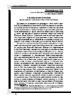 Научная статья на тему 'О формировании концепции православного паломничества в Святую Землю'