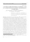 Научная статья на тему 'О формировании криогенных топливных слоев в условиях высокочастотного механического воздействия'