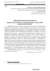 Научная статья на тему 'О формировании нравственности посредством психологопедагогических технологий: критический анализ'