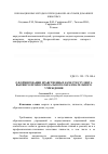 Научная статья на тему 'О формировании нравственных качеств студента высшего профессионального образовательного учреждения'