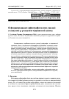 Научная статья на тему 'О формировании орфографических умений и навыков у учащихся таджикской школы'