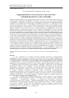 Научная статья на тему 'О формировании потоков веществ в аэротехногенно трансформированном лесном ландшафте'