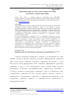 Научная статья на тему 'О формировании системы ответственности в сфере публичного управления Сирии'