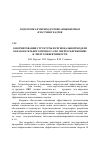 Научная статья на тему 'О формировании структуры и региональной модели образовательного процесса по энергосбережению и энергоэффективности'