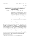 Научная статья на тему 'О формировании вихревых световых пучков при поверхностном фоторефрактивном эффекте в НЖК'