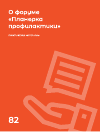 Научная статья на тему 'О форуме "Планерка профилактики"'