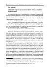 Научная статья на тему 'О французском кино в России и русском кино во Франции'