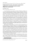 Научная статья на тему 'О функциональном значении подвидовых признаков у тростниковой овсянки Emberiza schoeniclus'