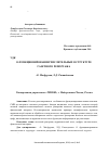 Научная статья на тему 'О функционировании числительных в структуре газетного репортажа'