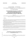 Научная статья на тему 'О функционировании в российском гражданском праве института предупреждения причинения, возмещения и компенсации вреда'