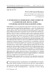 Научная статья на тему 'О функциях и символике снов в повести Е. Домбровской «Весна души. Страницы жизни рабы Божией Анны»'