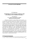 Научная статья на тему 'О. Г. Кирьянова. Пещерные храмы и монастыри России: историко-культурный потенциал'