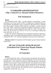 Научная статья на тему 'О ГАЛИЦКОЙ И ВЕНГЕРСКОЙ РУСИ (Пер. с чешского из «Časopis Českého Museum»)'