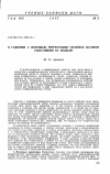 Научная статья на тему 'О гашении с помощью перфорации сильных скачков уплотнения от модели'