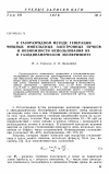 Научная статья на тему 'О газоразрядном методе генерации мощных импульсных электронных пучков и возможности использования их в газодинамическом эксперименте'