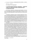 Научная статья на тему 'О геодинамике прогиба Сорокина шовной зоны на стыке Восточно-Черноморской и скифской плит'