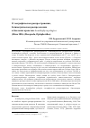 Научная статья на тему 'О географическом распространении, батиметрическом распределении и биологии креветки Acanthephyra pelagica (Risso 1816) (Decapoda, Oplophoridae)'