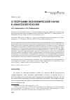 Научная статья на тему 'О географии экономической науки в Азиатской России'