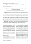 Научная статья на тему 'О ГЕОКРИОЛОГИЧЕСКОЙ ИЗУЧЕННОСТИ ЮЖНОЙ ЧАСТИ ЗАПАДНОЙ ЯКУТИИ'