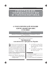 Научная статья на тему 'О геополитической функции "Центральной Евразии" в XXI веке'