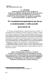 Научная статья на тему 'О ГЕОЦИВИЛИЗАЦИОННОМ ПОДХОДЕ К ПОНИМАНИЮ ГЛОБАЛЬНОЙ РЕАЛЬНОСТИ'