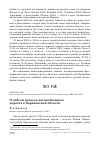 Научная статья на тему 'О гибели птиц на автомобильных дорогах в Харьковской области'