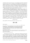 Научная статья на тему 'О гибели сизоворонок Coracias garrulus на автотрассах юго-востока Казахстана'