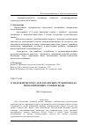 Научная статья на тему 'О гидравлическом ударе в напорных трубопроводах, перекачивающих сточные воды'