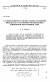 Научная статья на тему 'О гиперболичности интегральных уравнений импульсов в трехмерном несжимаемом ламинарном пограничном слое'