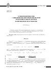 Научная статья на тему 'О гиперповерхностях с циклически рекуррентной второй фундаментальной формой в евклидовом пространстве'