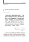 Научная статья на тему 'О гипонимическом способе развития многозначности'