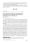 Научная статья на тему 'О гнездовании азиатского бекасовидного веретенника Limnodromus semipalmatus в Юго-Восточном Забайкалье'