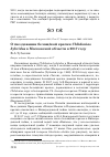 Научная статья на тему 'О гнездовании белощёкой крачки Chlidonias hybridus в Московской области в 2017 году'