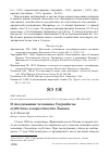 Научная статья на тему 'О гнездовании чечевицы Carpodacus erythrinus в окрестностях Львова'