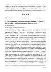 Научная статья на тему 'О гнездовании черношейной поганки Podiceps nigricollis в юго-восточном Забайкалье'