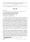 Научная статья на тему 'О гнездовании черныша Tringa ochropus в Красноярском крае'